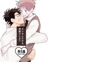 [ゆめみしき (七篠)] ケンカしたから仲直りしよ？