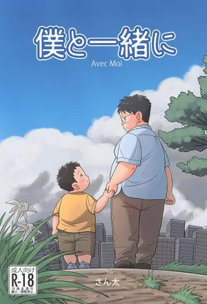 (Boost! 3) [Santa-kun-chi (Santa)] Boku to Issho ni