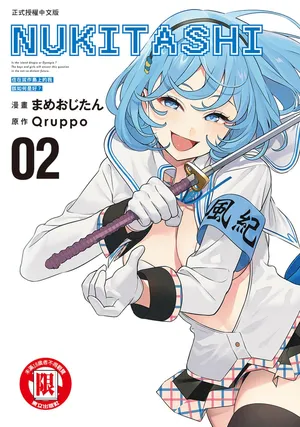 [Mameojitan] Nukitashi -Nukige mitai na Shima ni Sunderu Watashi wa Dousurya Ii desu ka? Vol.2 | 住在拔作島上的我該如何是好?- 單行本版 第二卷 [Chinese]