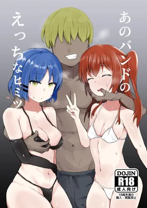 [アタロー] あのバンドのえっちなヒミツ [Digital]