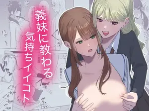 [Sun Sun Solar] Gimai ni Osowaru Kimochi ī Koto