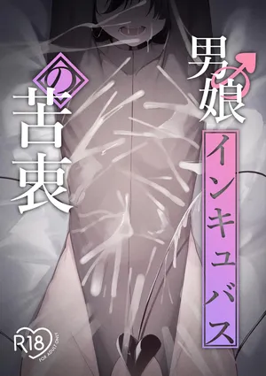 [Uchi no Yoko (Hanamaru Sensei)] Otokonoko Incubus no Kuchuu