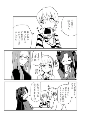 [京唄麻呂] 衛宮さん家のセイギの味方、悪い子におしおきをする。(Fate/Grand Order)