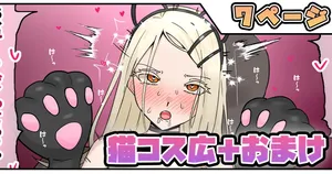 [テフル] 猫コス広＋おまけ