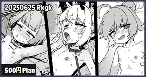 [レオナート] 20250625 Rkgk