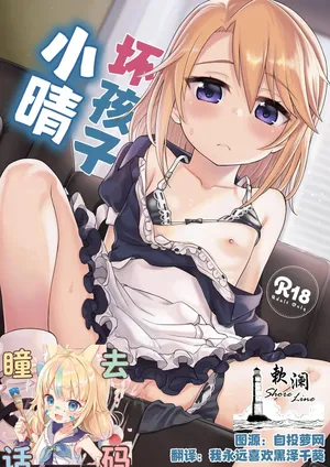 [Ezokuroten (Miyanogi Jiji)] Warui Ko Haru-chin | 坏孩子小晴 (THE IDOLM@STER CINDERELLA GIRLS) [Chinese] [欶澜汉化组] [Digital][Decensored]