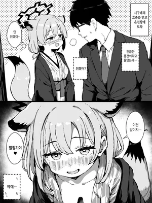 [Yu-ji, Kouji] Hatsujouki no Shigure(Onsen) ni Shiboritorareru Manga | 발정기 시구레(온천)에게 짜이는 만화 (Blue Archive) [Korean]