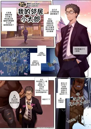 我的邻居小太郎