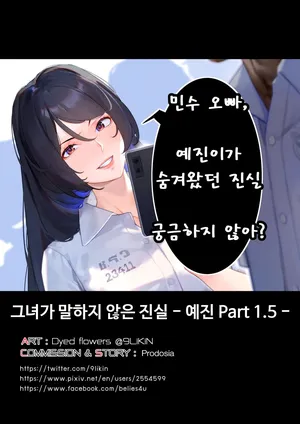 [9LiKiN (Dyed flowers)] 그녀가 말하지 않은 진실 - 예진 Part 1.5 -