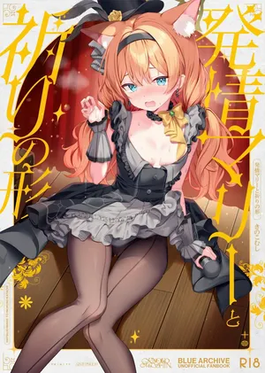 (C105) [Kinokomushin (Kinokomushi)] Hatsujo Mari to Inori no Katachi || Mari in Heat and the Shape of Her Prayer (Blue Archive) [Literally Starving]