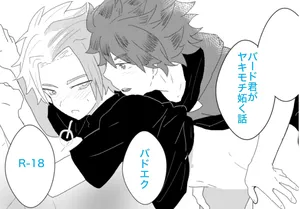 (Eno) ヤキモチ妬いたバード君の話 (BeybladeX) [Digital]