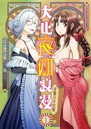 [SUMINO YUJI] Taishou Yotogi Roman - Kinyoubi no Hanayome CHAPTER 6