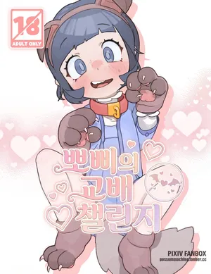 [PossumMachine] 뽀삐의 교배 챌린지 | Poppy's Breeding Challenge (Pokémon Scarlet and Violet) [Korean]