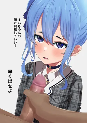 [ニジョ] すいちゃん顔射 (ホロライブ)