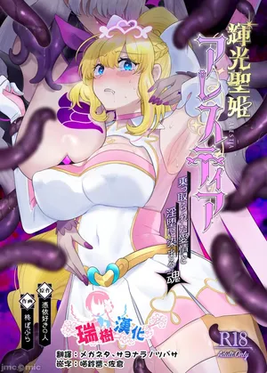 [Hyoui Lover (Hiiragi Popura)] Kikou Seiki Alestia ~Nottorareta Aijou to Inda ni Somaru Kokoro~[Chinese] [Digital]