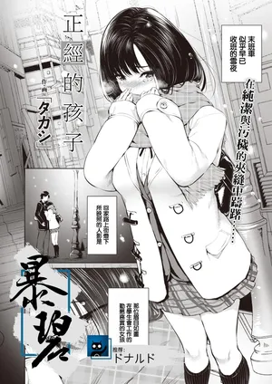 真面目な子