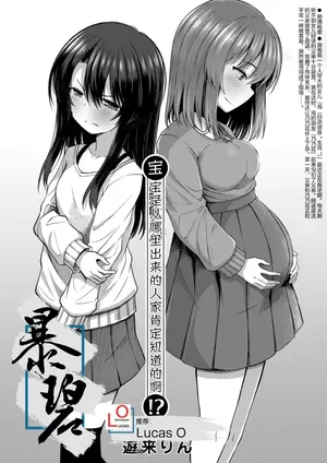 [Yurarin] Akachan wa doko kara kuru no ka shitterukedo!? | 宝宝是从哪里出来的人家肯定知道的啊⁈ (COMIC Mugen Tensei 2025-11) [Chinese] [暴碧汉化组] [Digital]