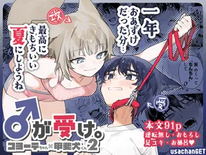 [pink carrot (usachanGET)] ♂ Ga uke. Koyōte-chan × kai inu-kun 2