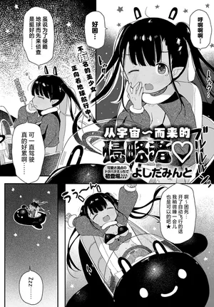 [Yoshida Minto]Uchu~kara No Shinnryakusha | 从宇宙~而来的侵略者♡ (COMIC Anthurium 2025-06) [Chinese] [吗喽汉化组]