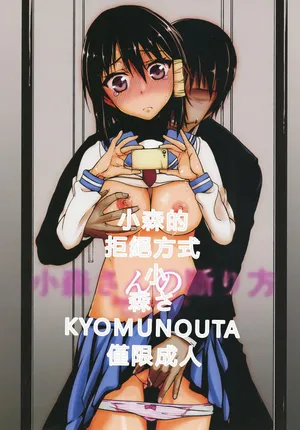 (C91) [Kyomu no Uta (Satou Toshio)] Komori-san no Kotowarikata (Komori-san wa Kotowarenai!) [RATKING機翻]