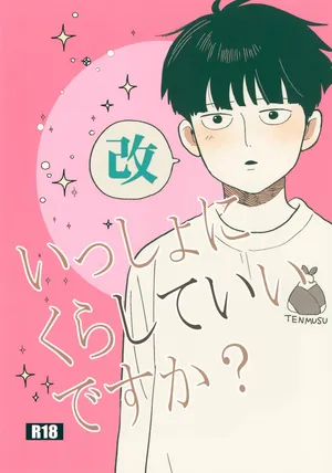 (ONE→HUNDRED 29) [HRPK (Okura)] Issho ni Kurashite ii Desu ka? Kai (Mob Psycho 100)