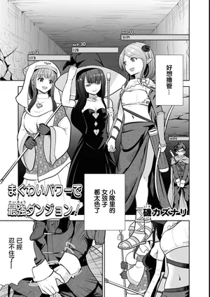 [磯カズナリ] まぐわいパワーで最強ダンジョン！。