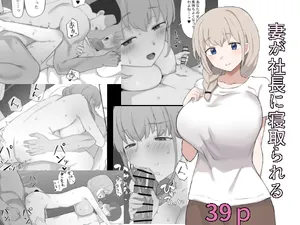 [Muripoyo] Tsuma ga Shachou ni Netorareru | Il Capo mi Frega la Moglie [Italian]