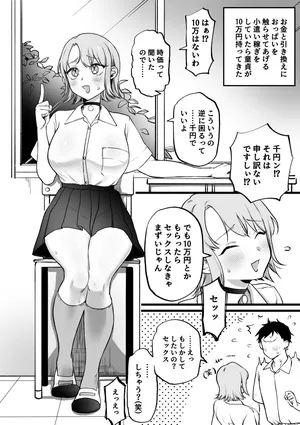 [ゆりしましろ] 有料の乳揉みと無料の筆下ろし