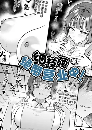 [芦田EX] 细枝硕果绝赞营业中! (COMIC Kaien VOL.13) [Chinese] [欶澜汉化组] [Digital]