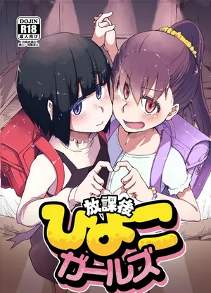 [Ryo] Houkago Hiyoko Girls [German][Decensored]