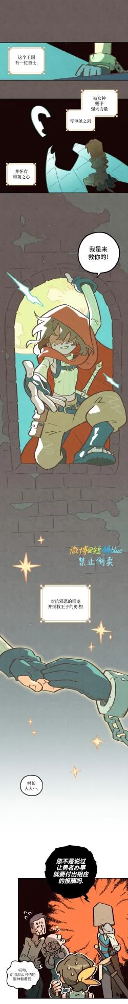 英雄的故事