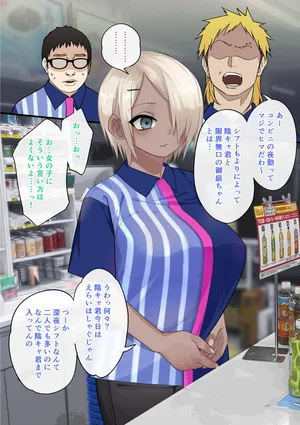 コンビニ子ちゃん