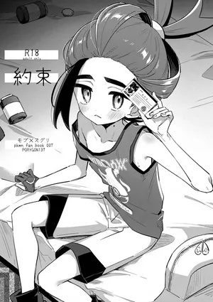 (Yume wa Pocket no Naka ni 7) [PORYGON137 (Hidari Pory5n)] Yakusoku (Pokémon Scarlet and Violet)