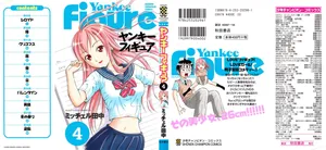 Yankee Figure 第04巻