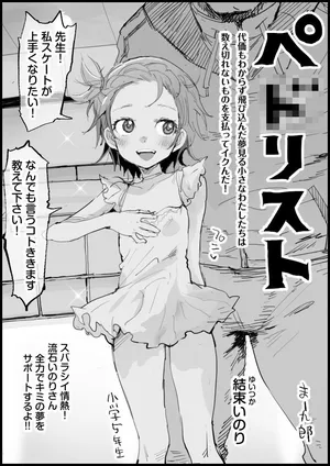 [まー九郎] ペ◯リスト