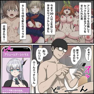 [Banana Style] Anime Chara to Sex Dekiru Appli 32 "Allucia Citrus Hen" (Katainaka no Ossan, Kensei ni Naru)