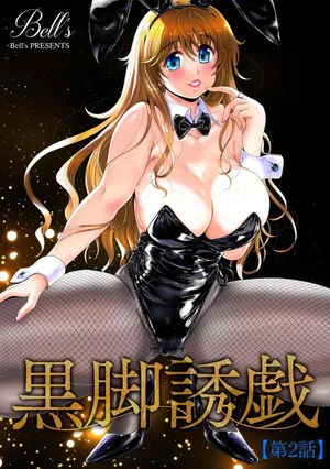 [Bell's] Black Leg Enticement Episode 2