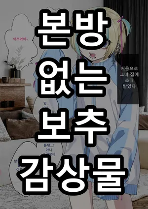 [Gujira 4 Gou (Gujira)] 彼女の弟が地雷系男の娘 ｜여친의 남동생이 지뢰계 오토코노코