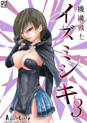 [Supino] Kikou Senshi Izumishiki 3