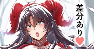 昔たいへんお世話になった女(差分あり)