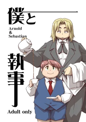 [Animalism (Takagi Kyou)] Boku to Shitsuji [Chinese] [豆漿熊自主翻譯]