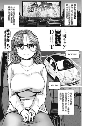 時浜次郎_上司ちゃんと【エッチな】DT（ドライブ・イン・シアター）。