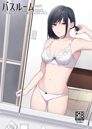 [紅葉スピカ (ちゃがた)] バスルーム-冷淡な妹に迫ってみた。案外チョロかった。3- [Digital]