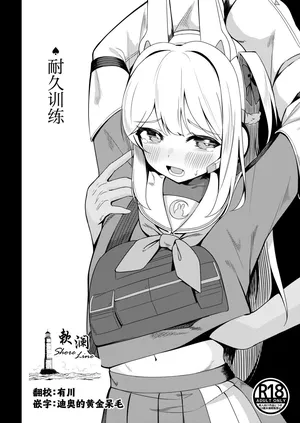 [MORE BEAT (Akinoji)] Taikyuu Kunren | 耐久训练 (Blue Archive) [Chinese] [欶澜汉化组] [Digital]