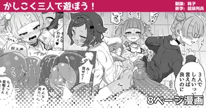 [Etori] Kashikoku Sannin de Asobou！ [Chinese] [瑞树汉化组]