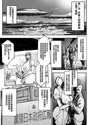 [Meshi Shinja] Futanari-Boshi Hito Ga Shihai Shita Sekai de Ningen Uragitte Hataraku Hanashi [Chinese]