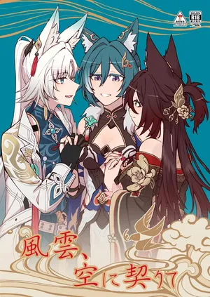 (C106) [カナリアとつばめ(はやかわトリノネJouhou,非常食)] 風雲、空に契りて (崩壊:スターレイル) [Chinese] [黎欧出资汉化]