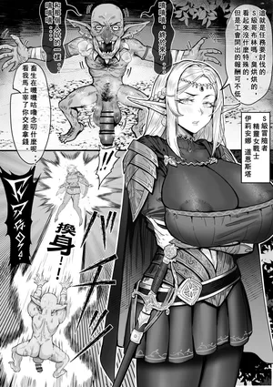 ゴブリンに强制された肉体入れ替わり后、射精に溺れる！エルフ族女戦士イリアナ・ドーンスターの堕罪！