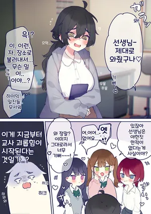 [Chiyomaru] Ichigun Gyaru-tachi ni Natsukarechatta Mojyo Sensei | 일진 갸루들에게 끌려다니는 인기 없는 선생님 [Korean]