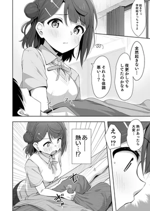 [Toyasuaina (Toyasu Aina)] Temperature Check? (Love Live! Nijigasaki High School Idol Club) [Digital]